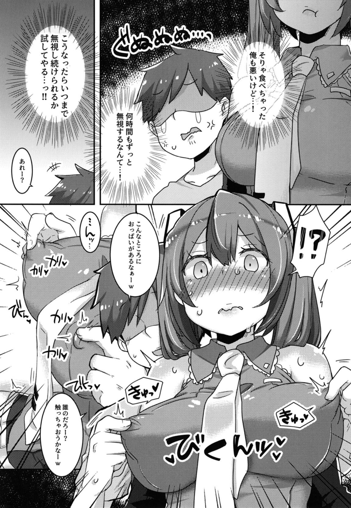 ケンカ中のミクちゃんとぱんっぱんっして仲直りするのだ! 4ページ