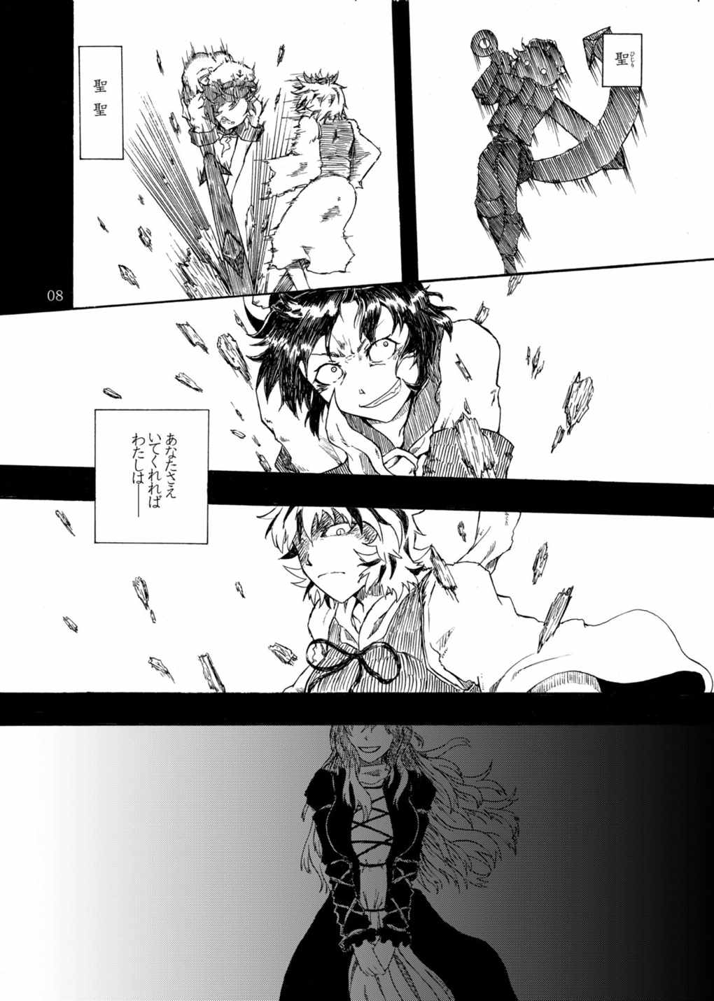 水蜜桃 海底版 7ページ