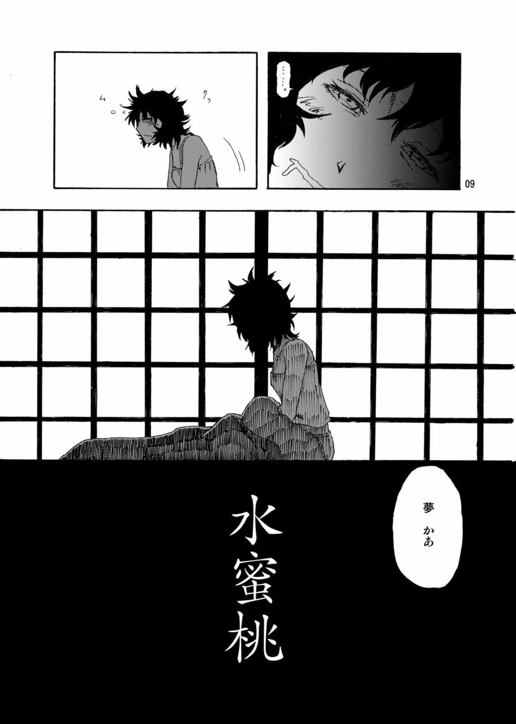 水蜜桃 海底版 8ページ