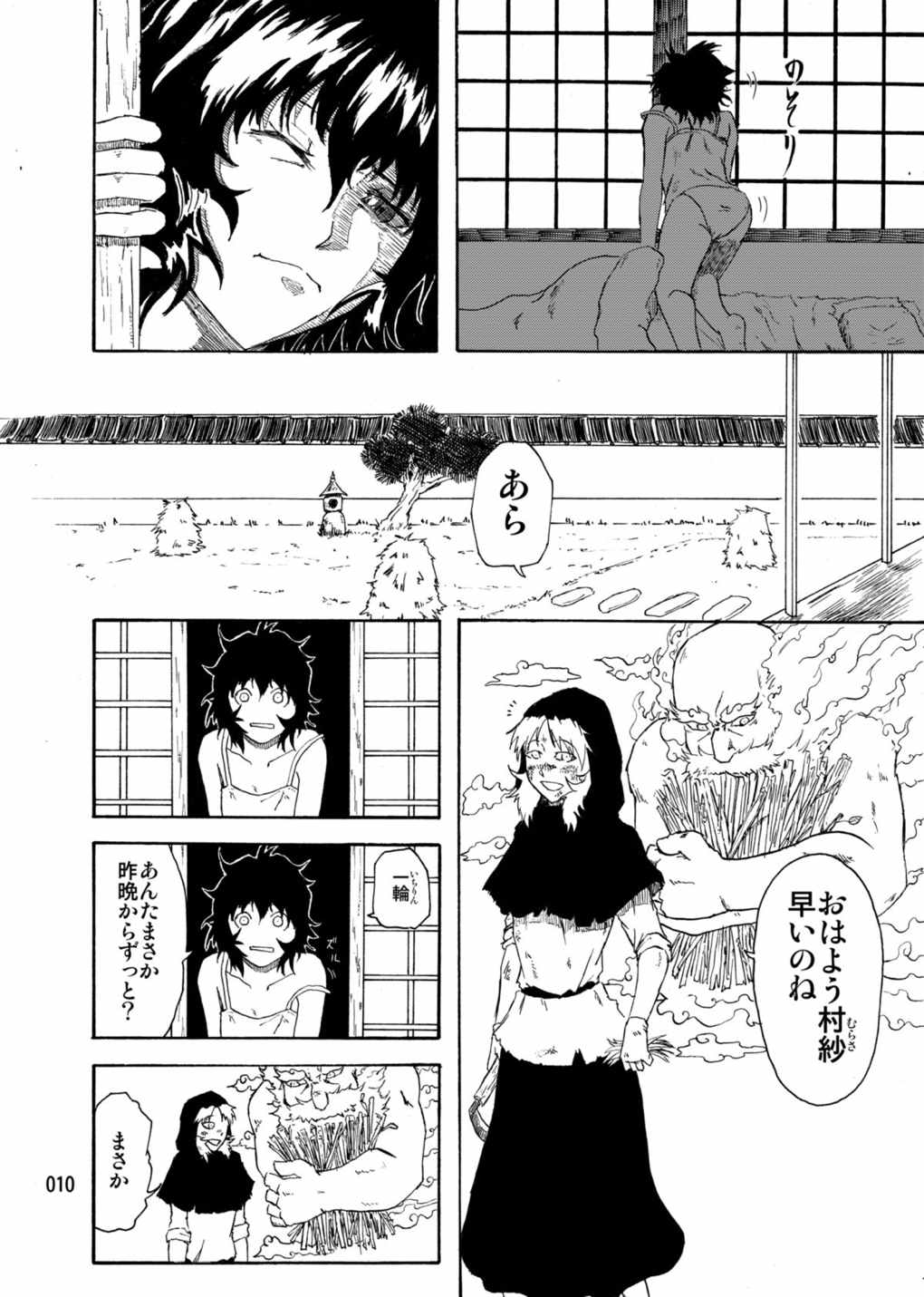 水蜜桃 海底版 9ページ