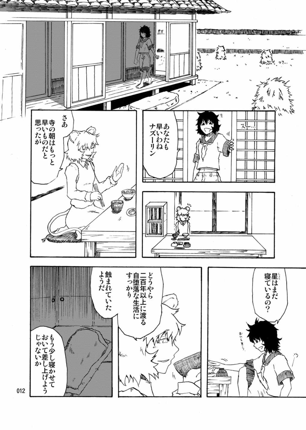水蜜桃 海底版 11ページ