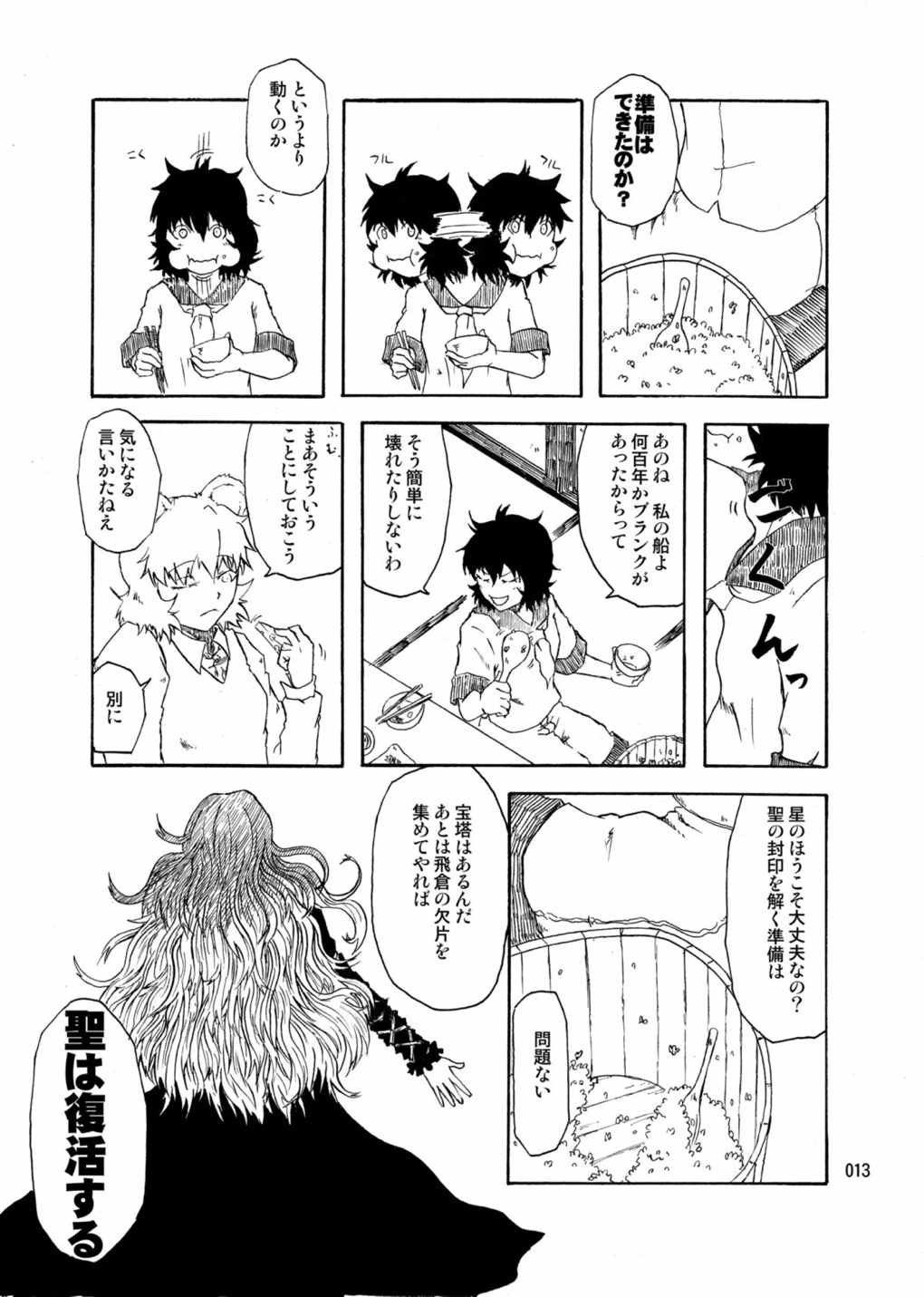 水蜜桃 海底版 12ページ