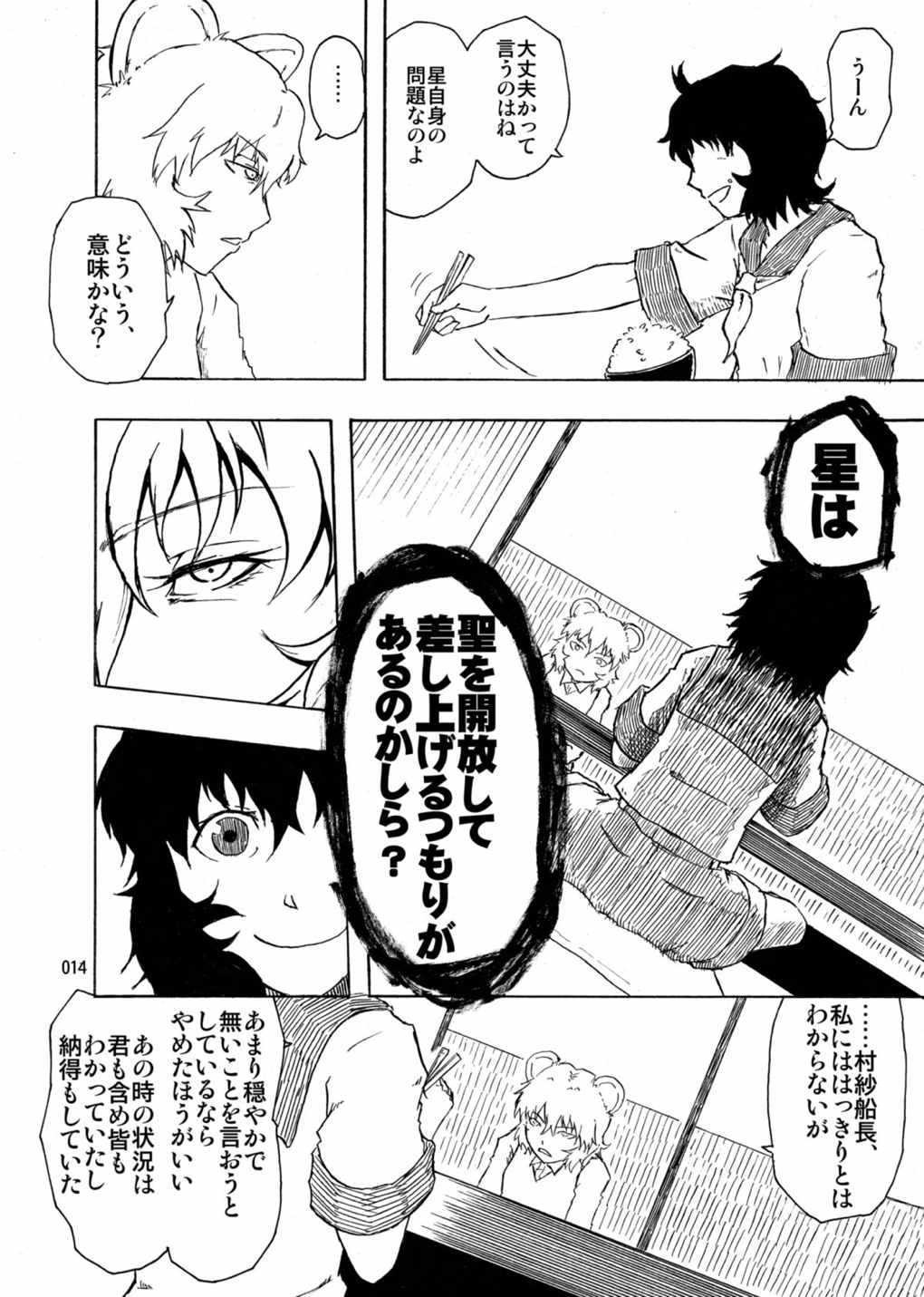 水蜜桃 海底版 13ページ