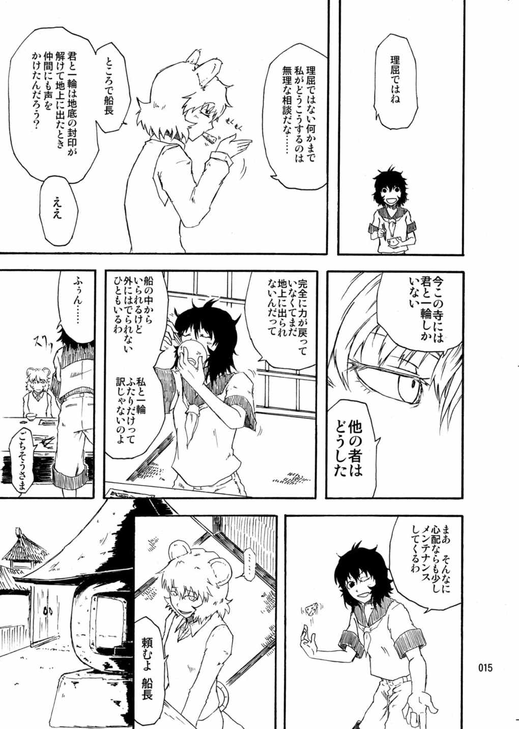 水蜜桃 海底版 14ページ