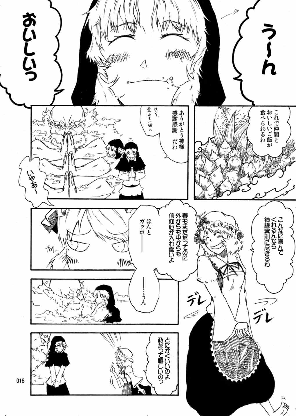 水蜜桃 海底版 15ページ