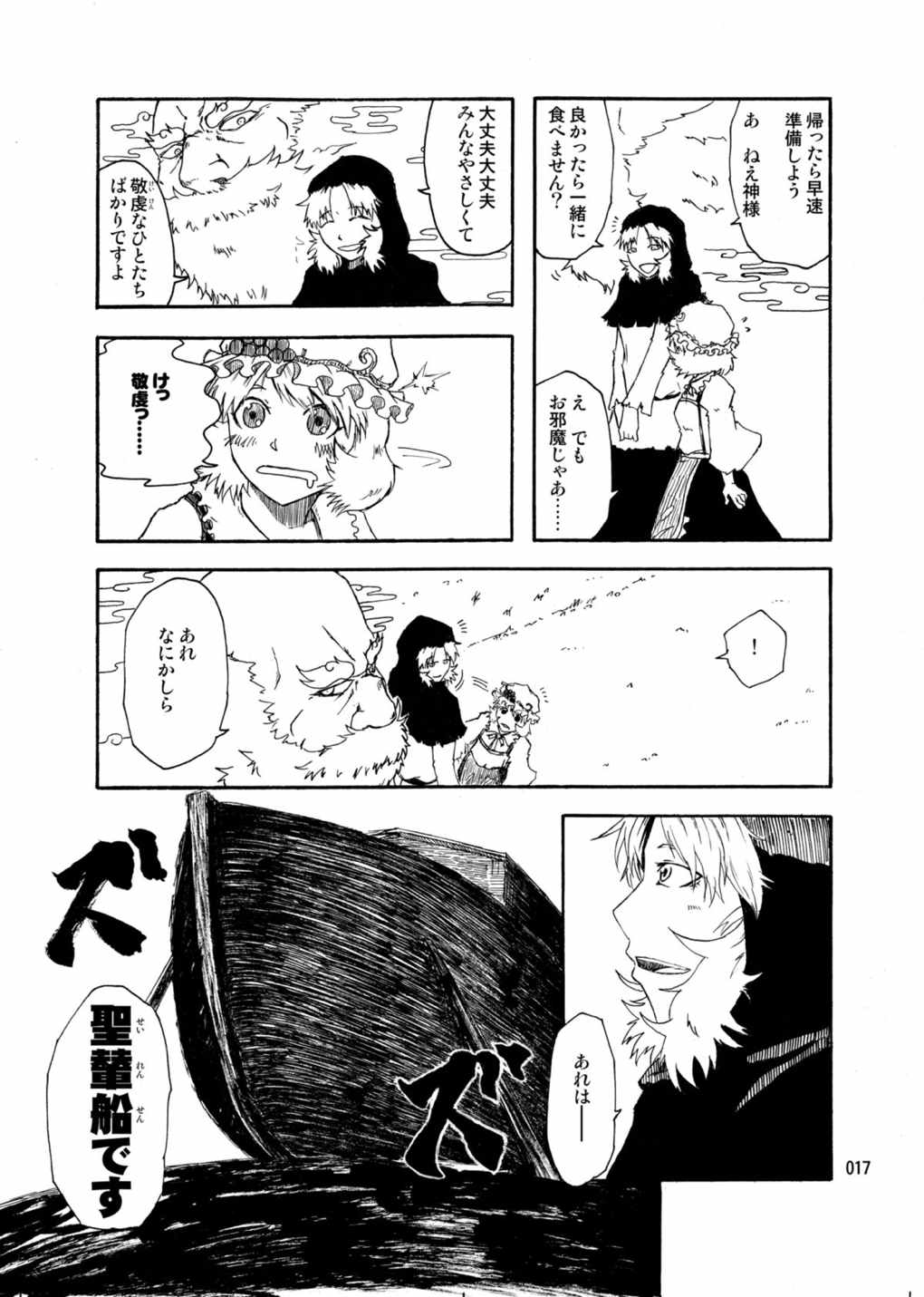 水蜜桃 海底版 16ページ