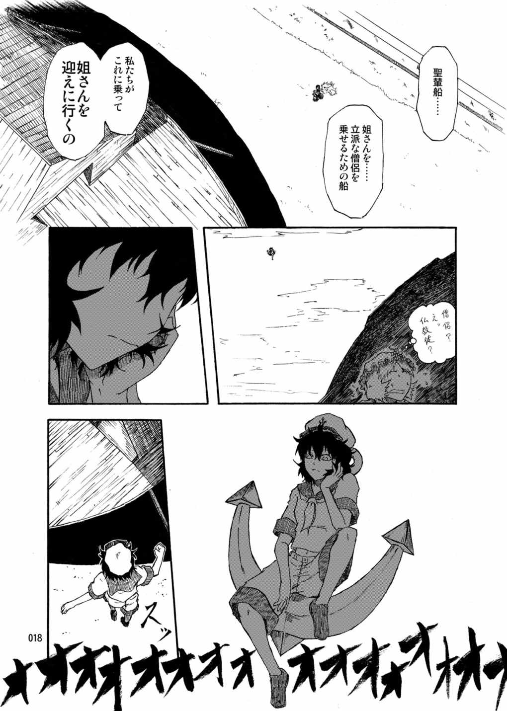 水蜜桃 海底版 17ページ
