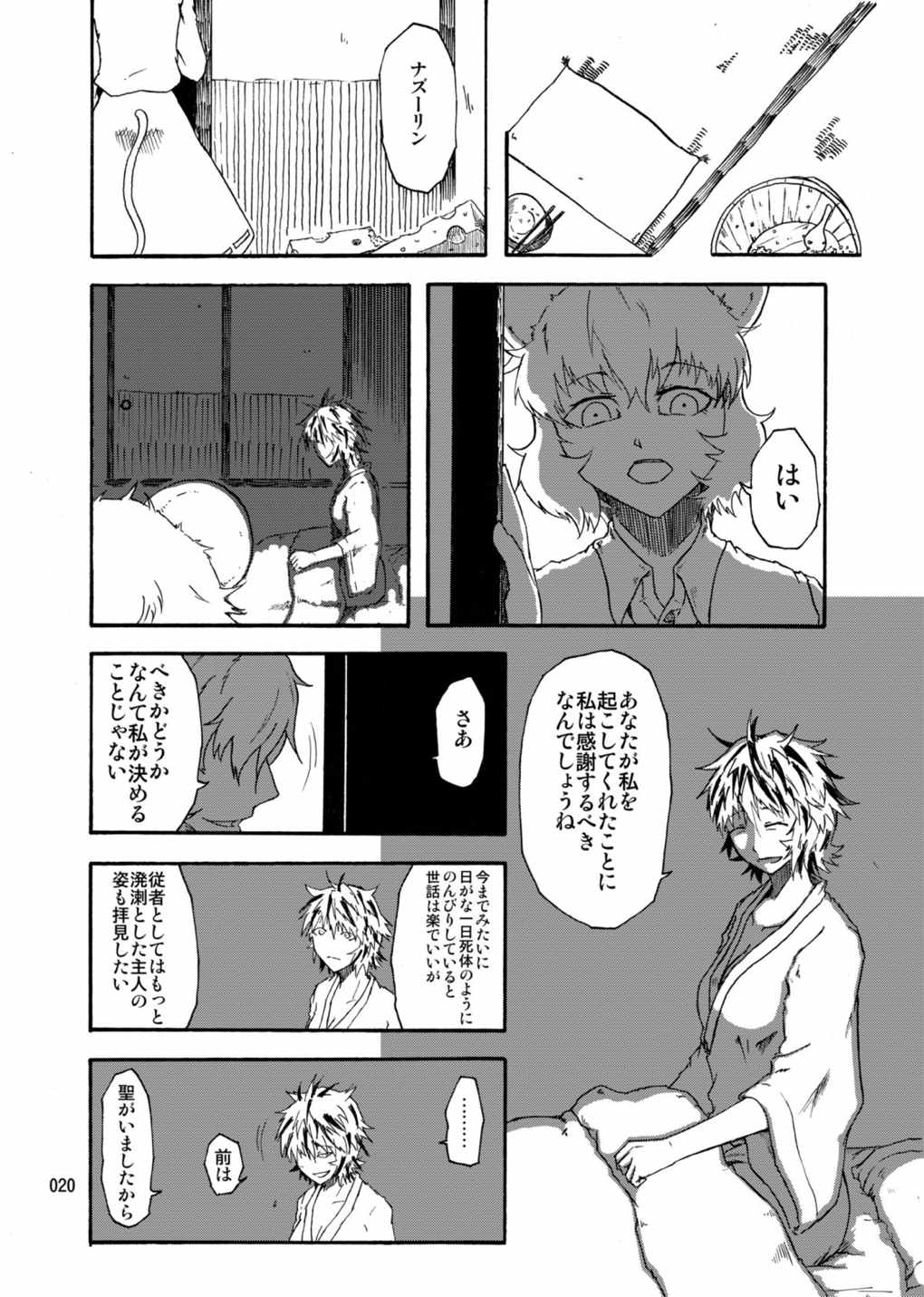 水蜜桃 海底版 19ページ