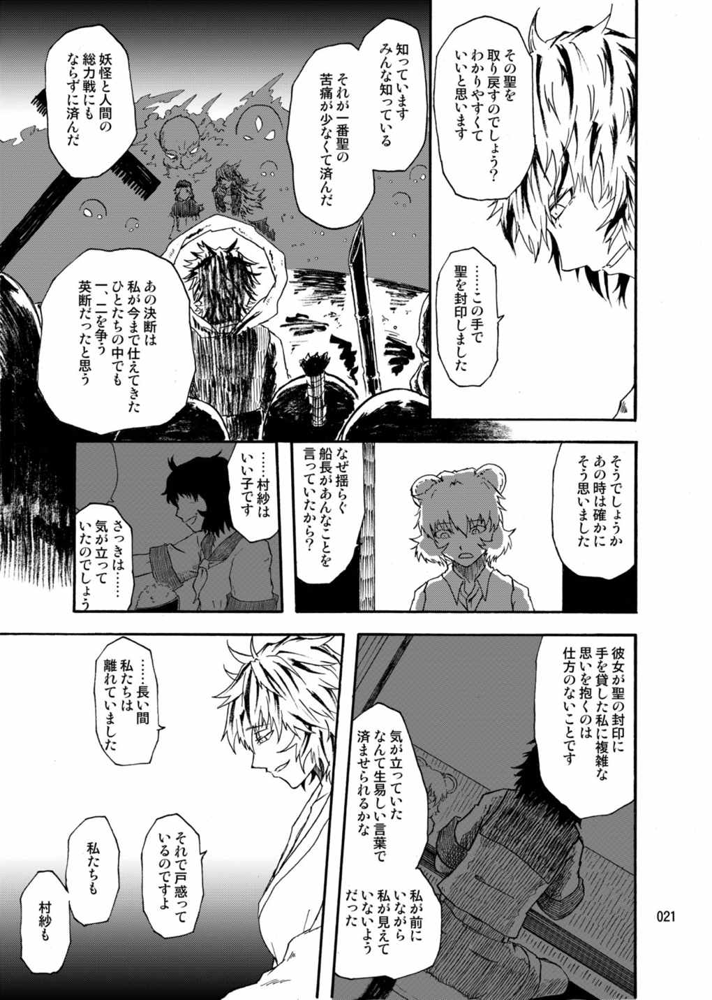 水蜜桃 海底版 20ページ