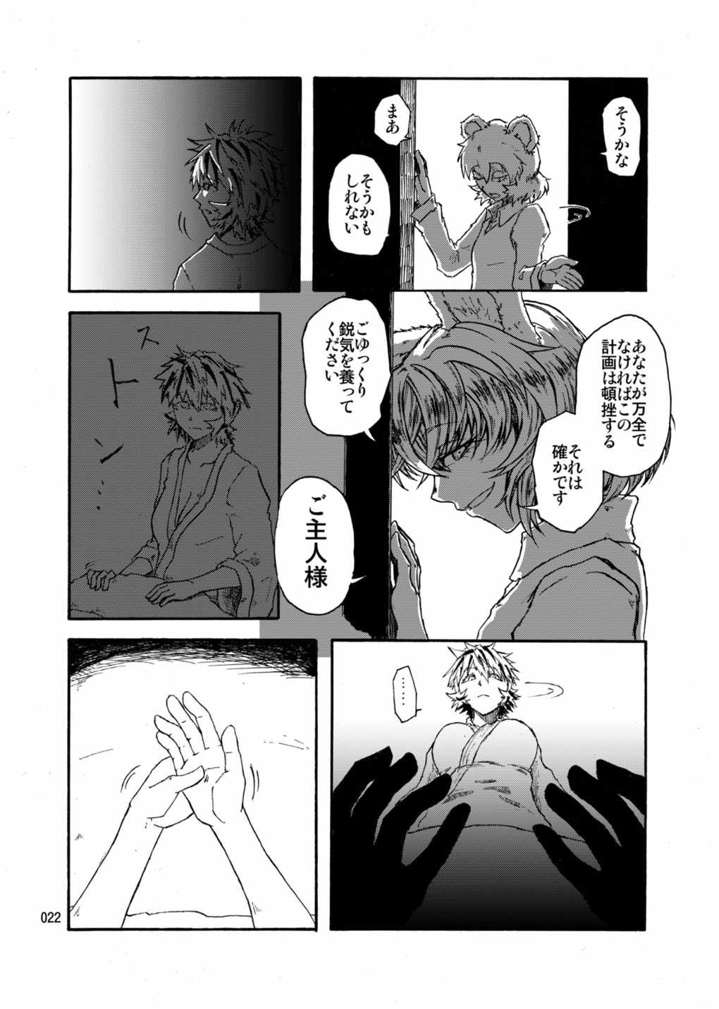 水蜜桃 海底版 21ページ