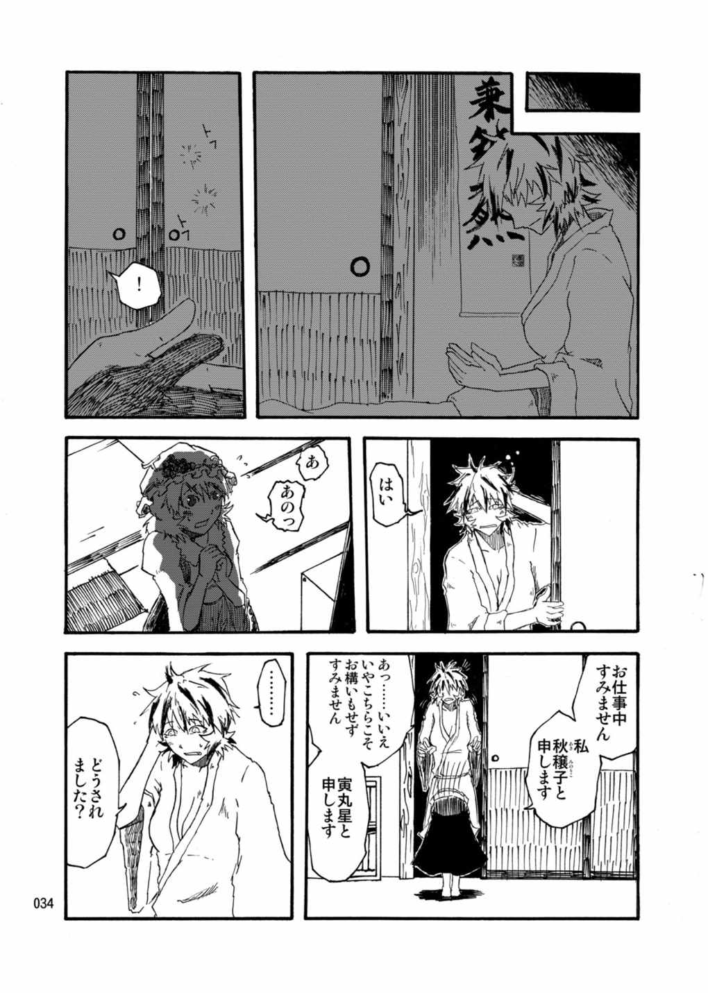 水蜜桃 海底版 33ページ