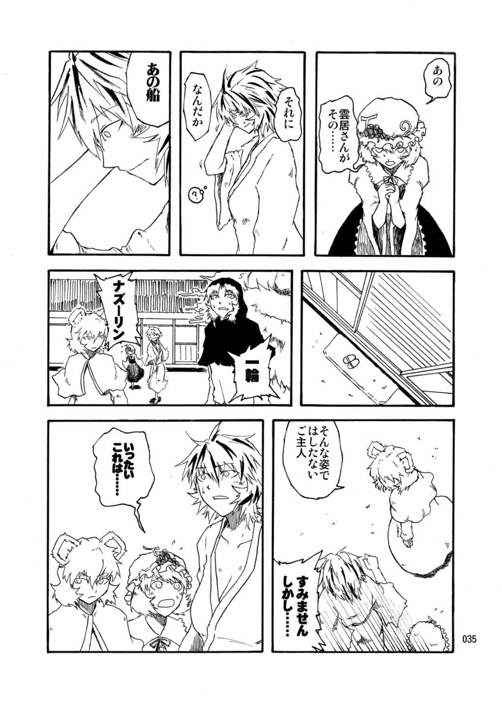 水蜜桃 海底版 34ページ