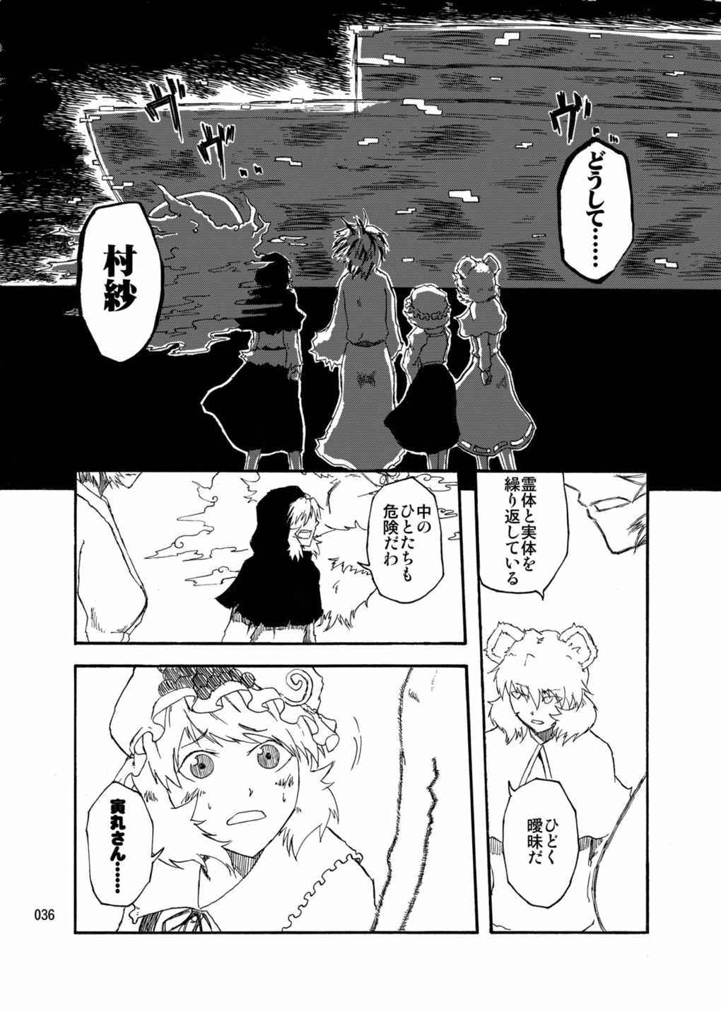 水蜜桃 海底版 35ページ