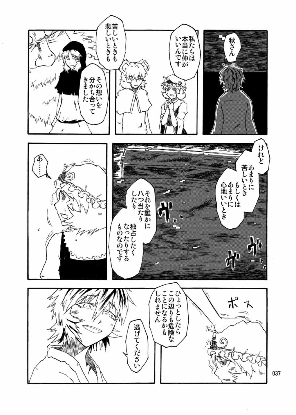 水蜜桃 海底版 36ページ