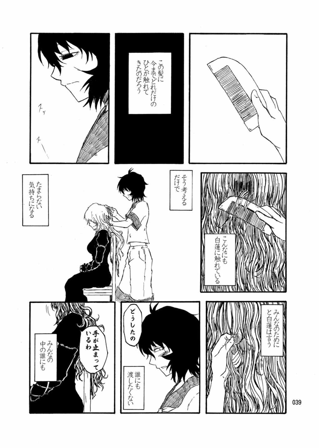 水蜜桃 海底版 38ページ
