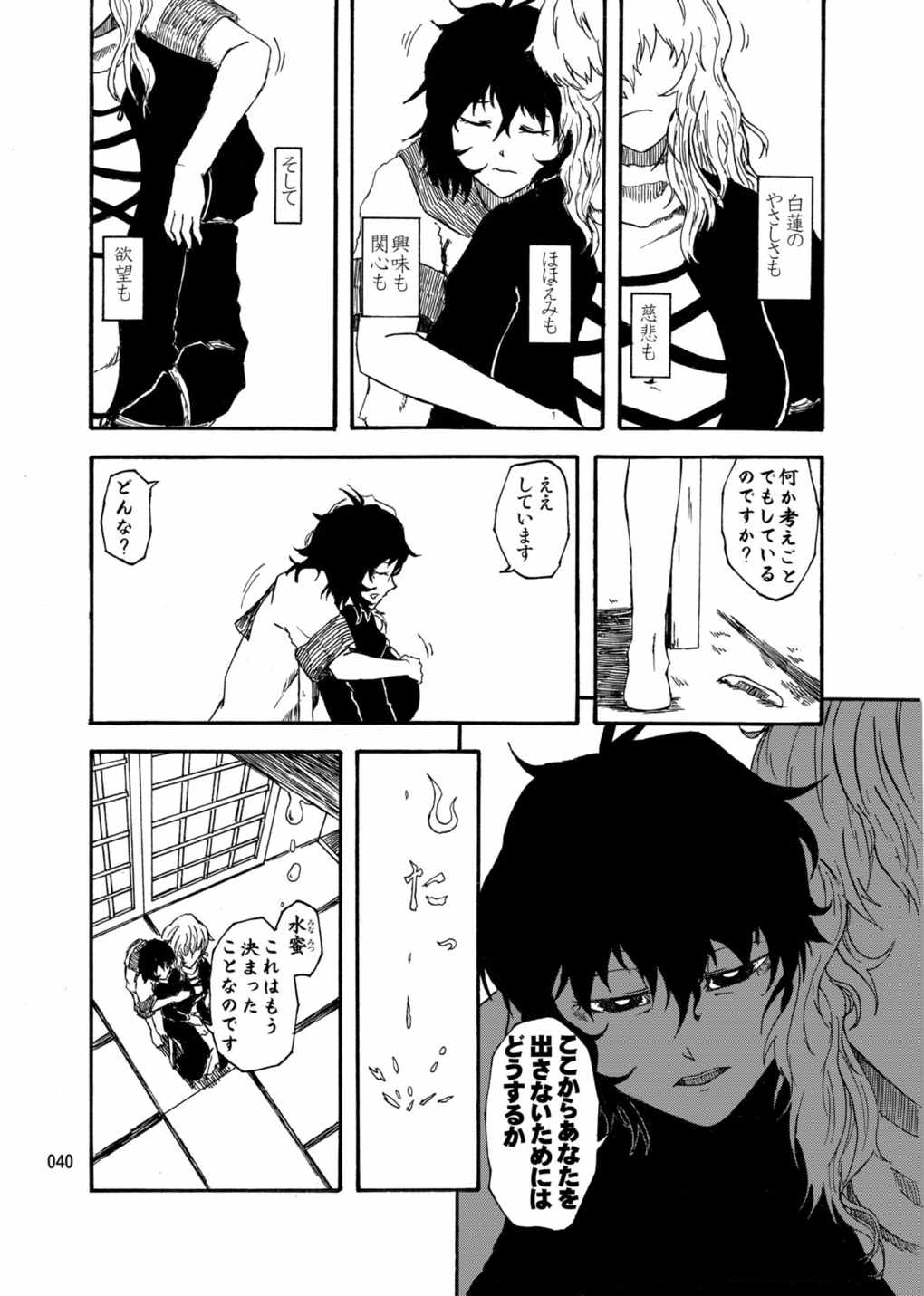 水蜜桃 海底版 39ページ