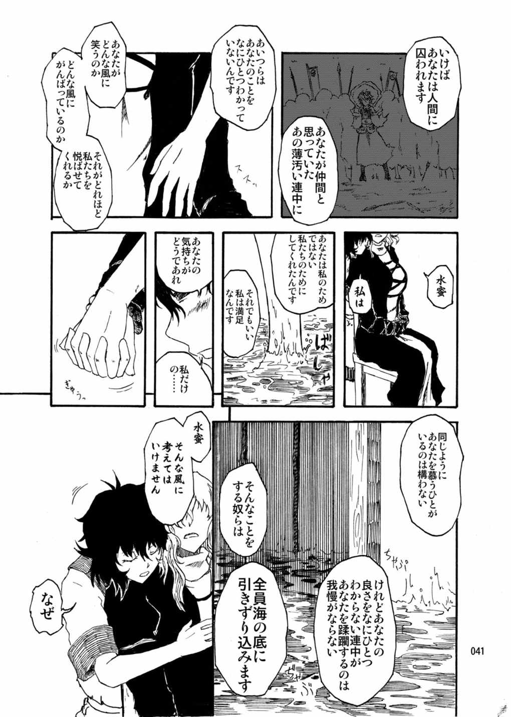 水蜜桃 海底版 40ページ