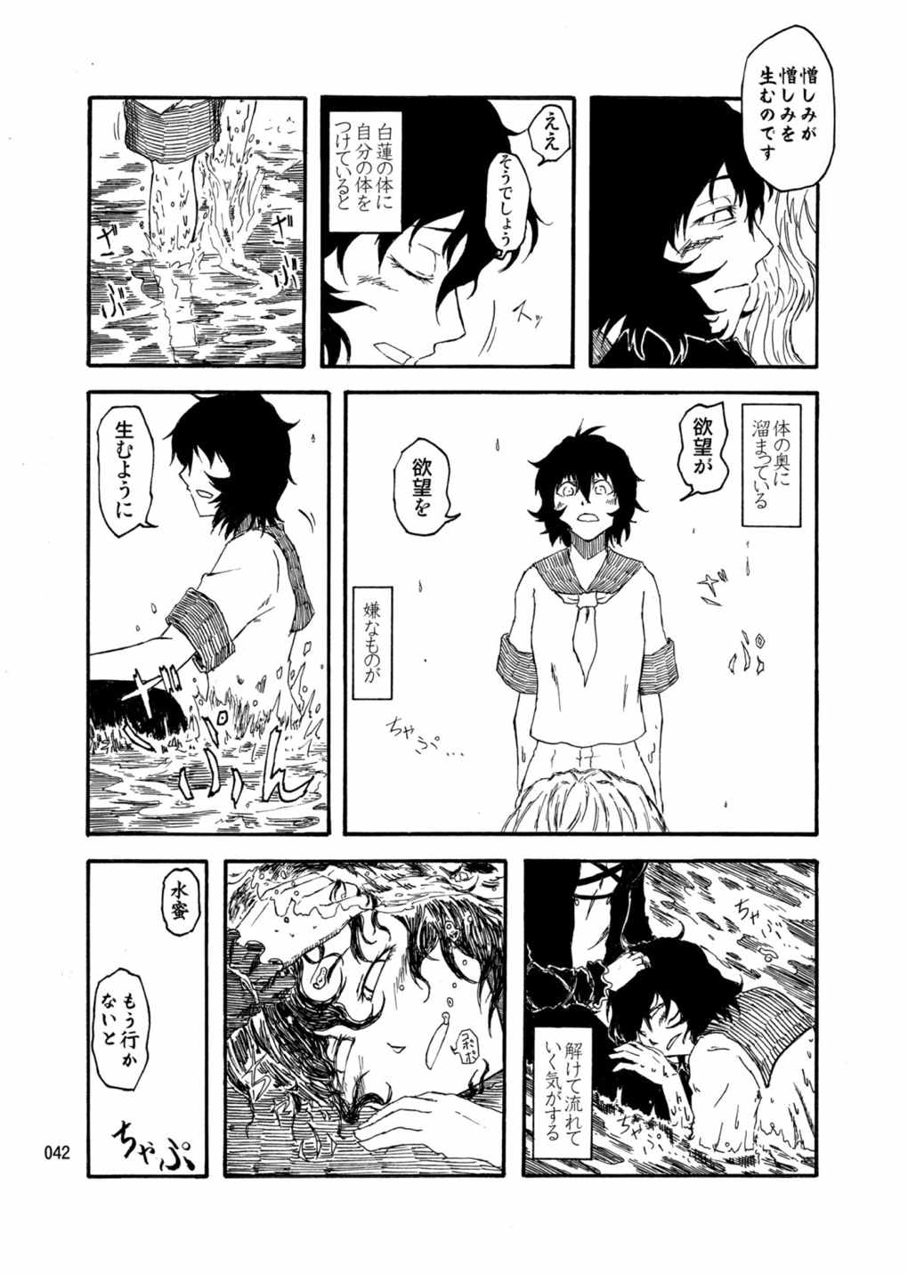 水蜜桃 海底版 41ページ