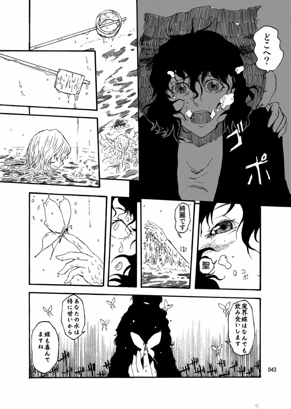 水蜜桃 海底版 42ページ