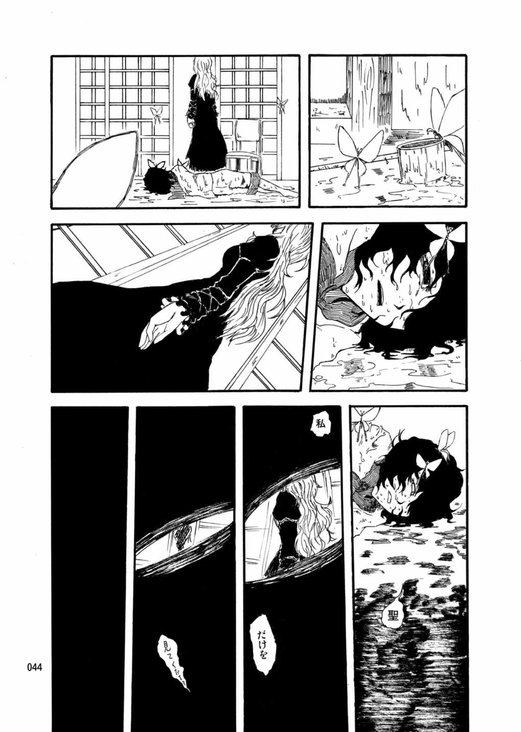 水蜜桃 海底版 43ページ