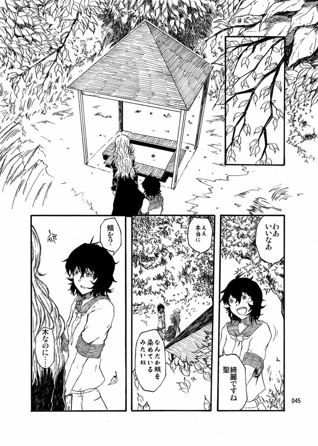 水蜜桃 海底版 44ページ