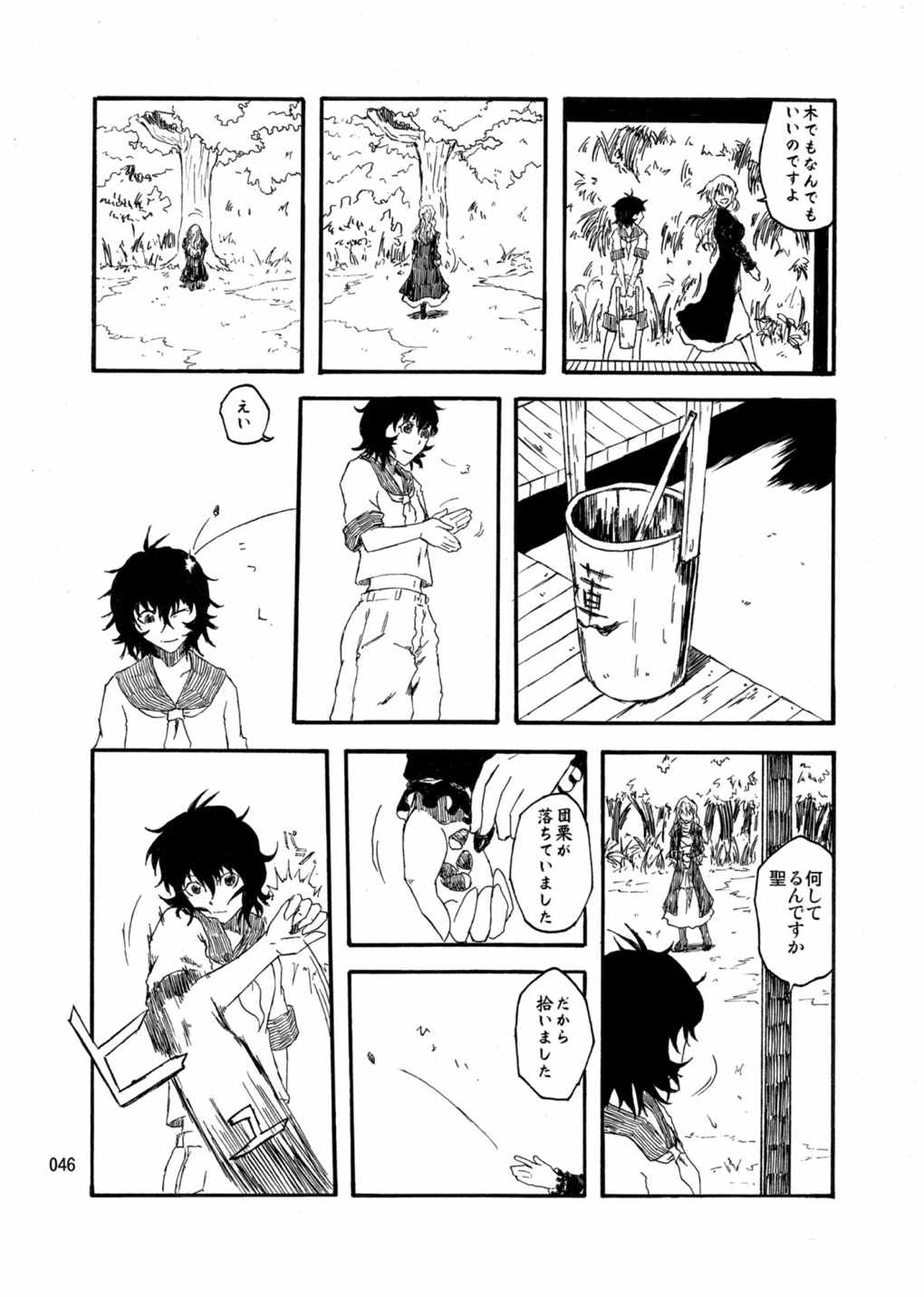 水蜜桃 海底版 45ページ