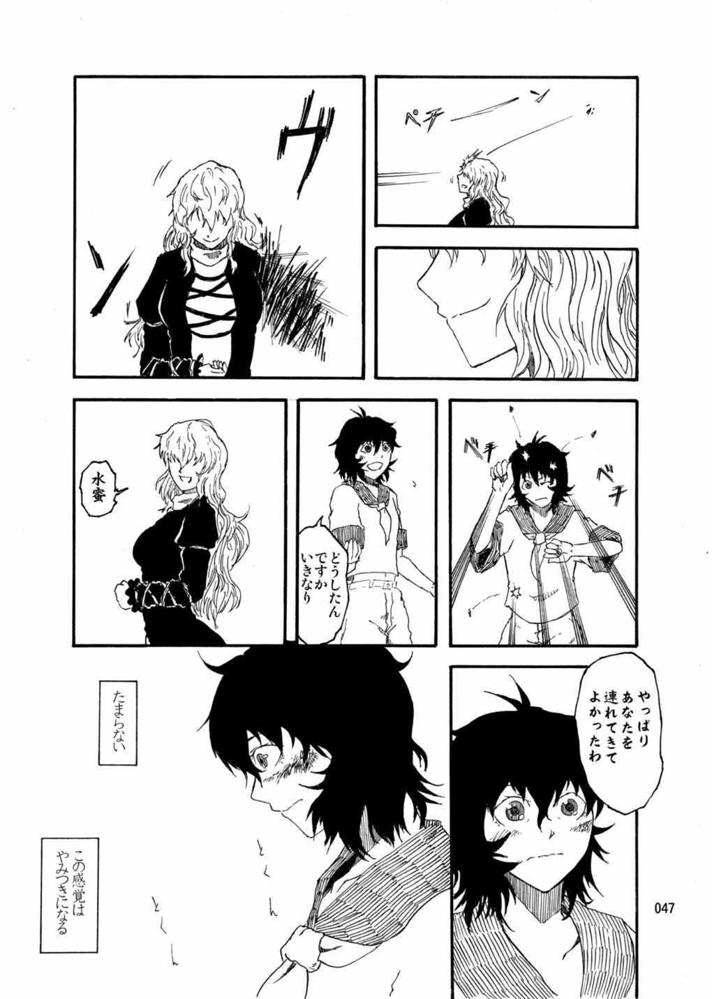 水蜜桃 海底版 46ページ
