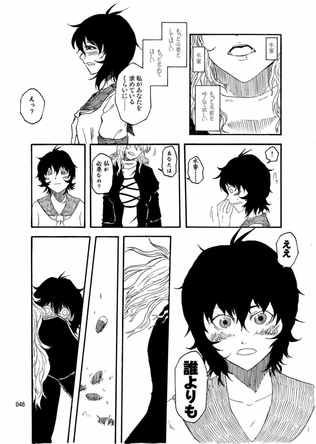 水蜜桃 海底版 47ページ