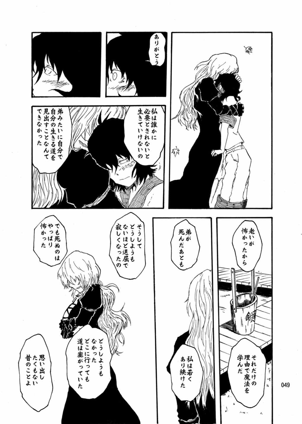 水蜜桃 海底版 48ページ
