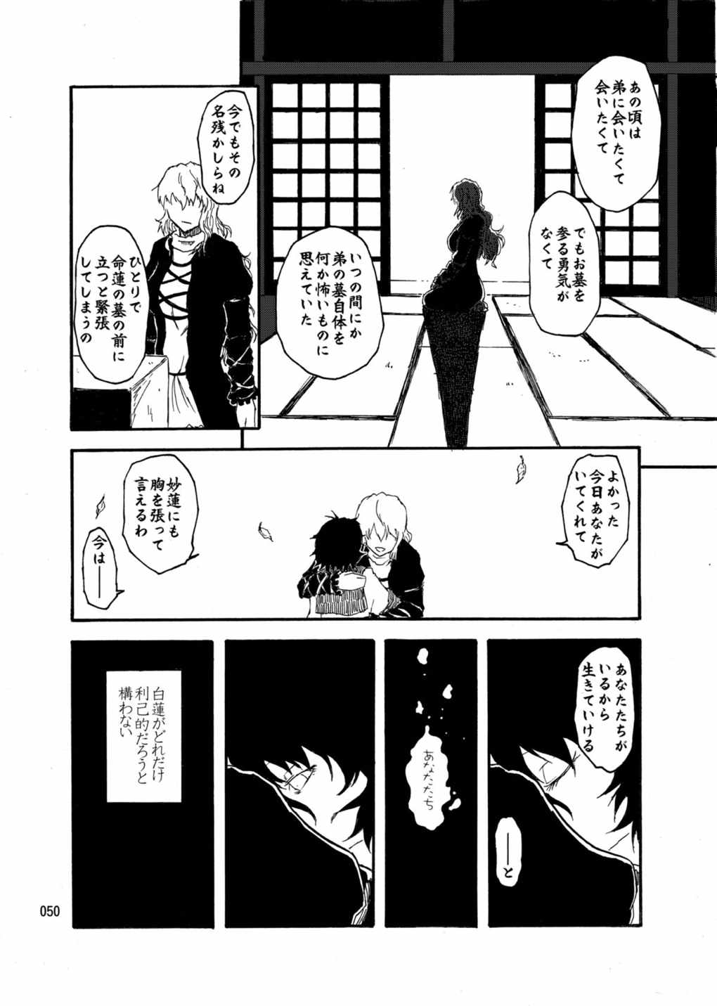 水蜜桃 海底版 49ページ