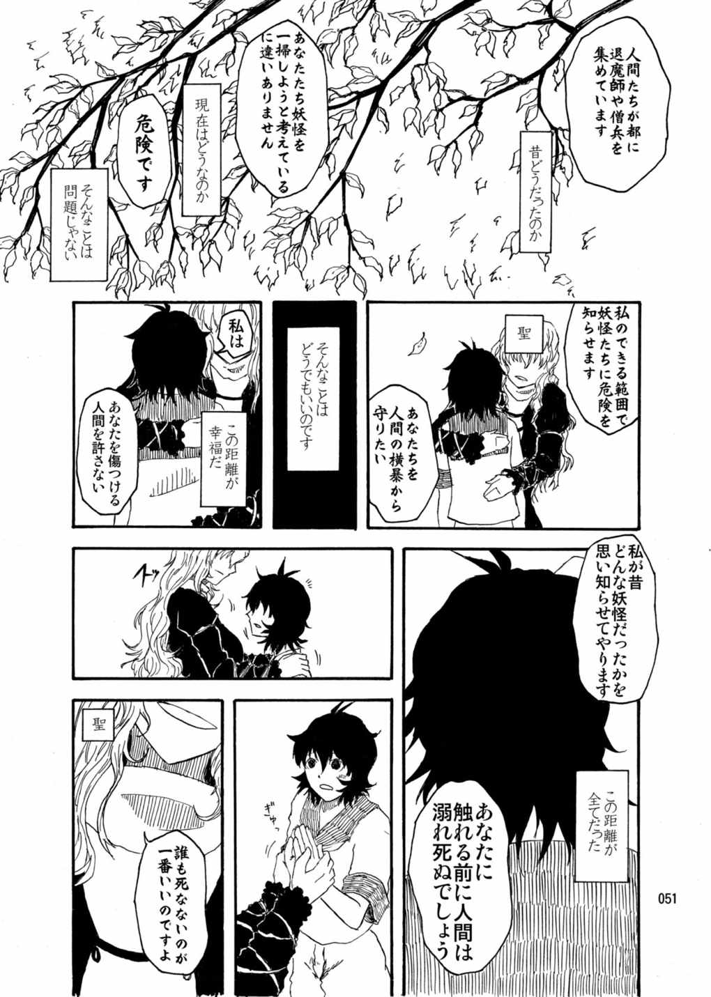 水蜜桃 海底版 50ページ
