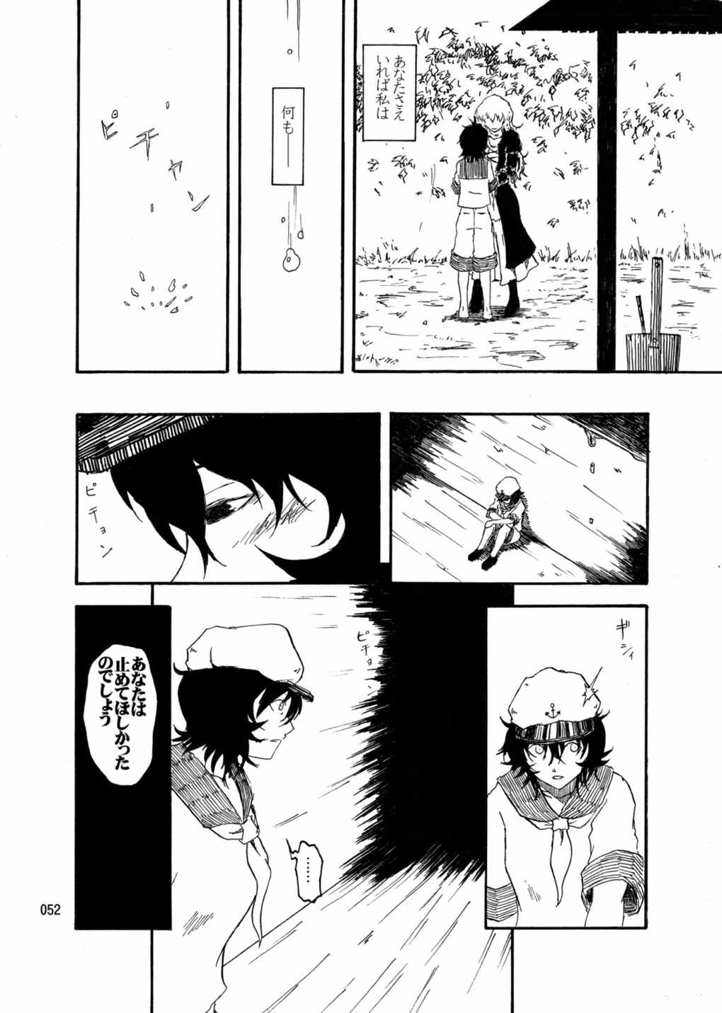 水蜜桃 海底版 51ページ