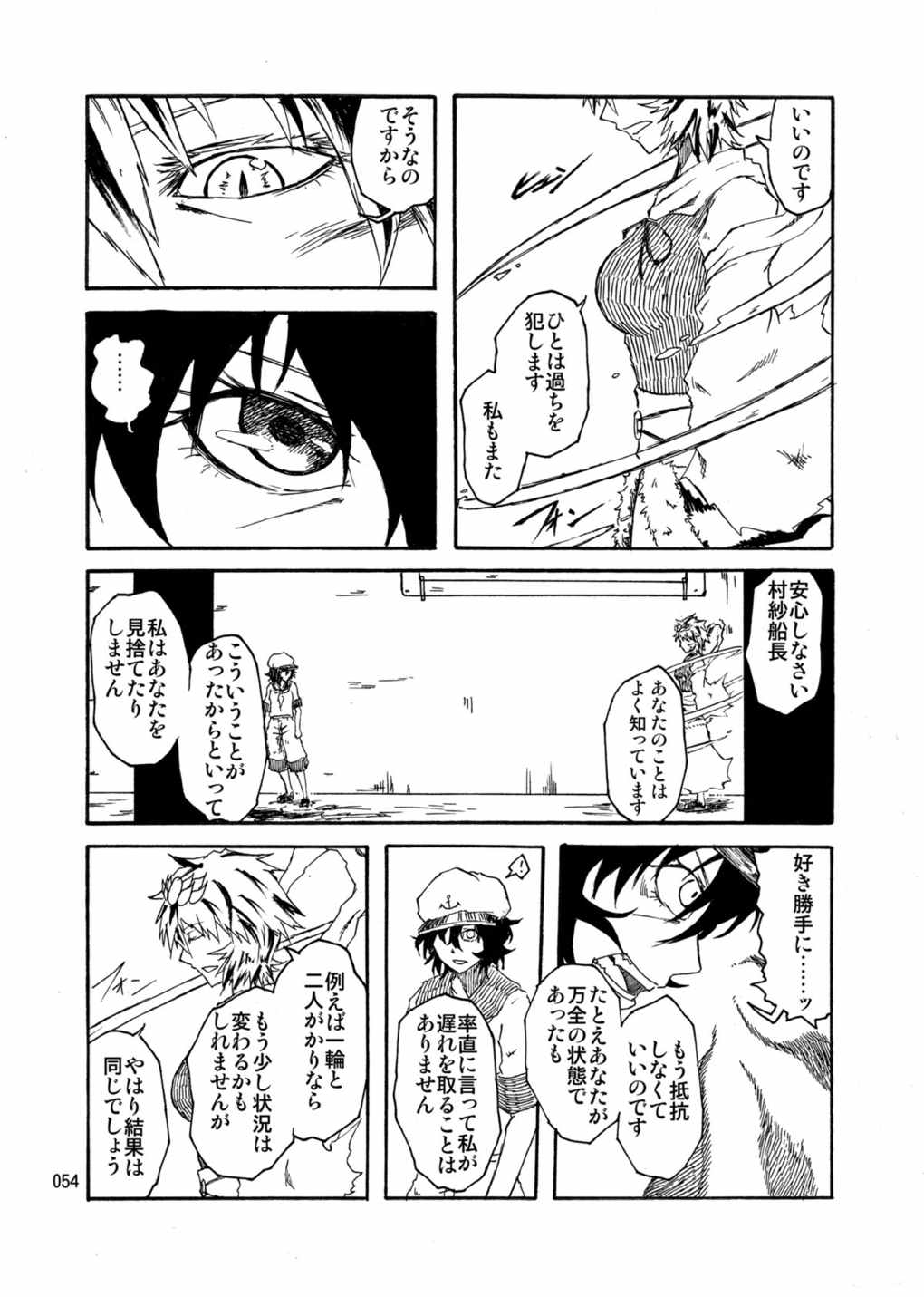 水蜜桃 海底版 53ページ
