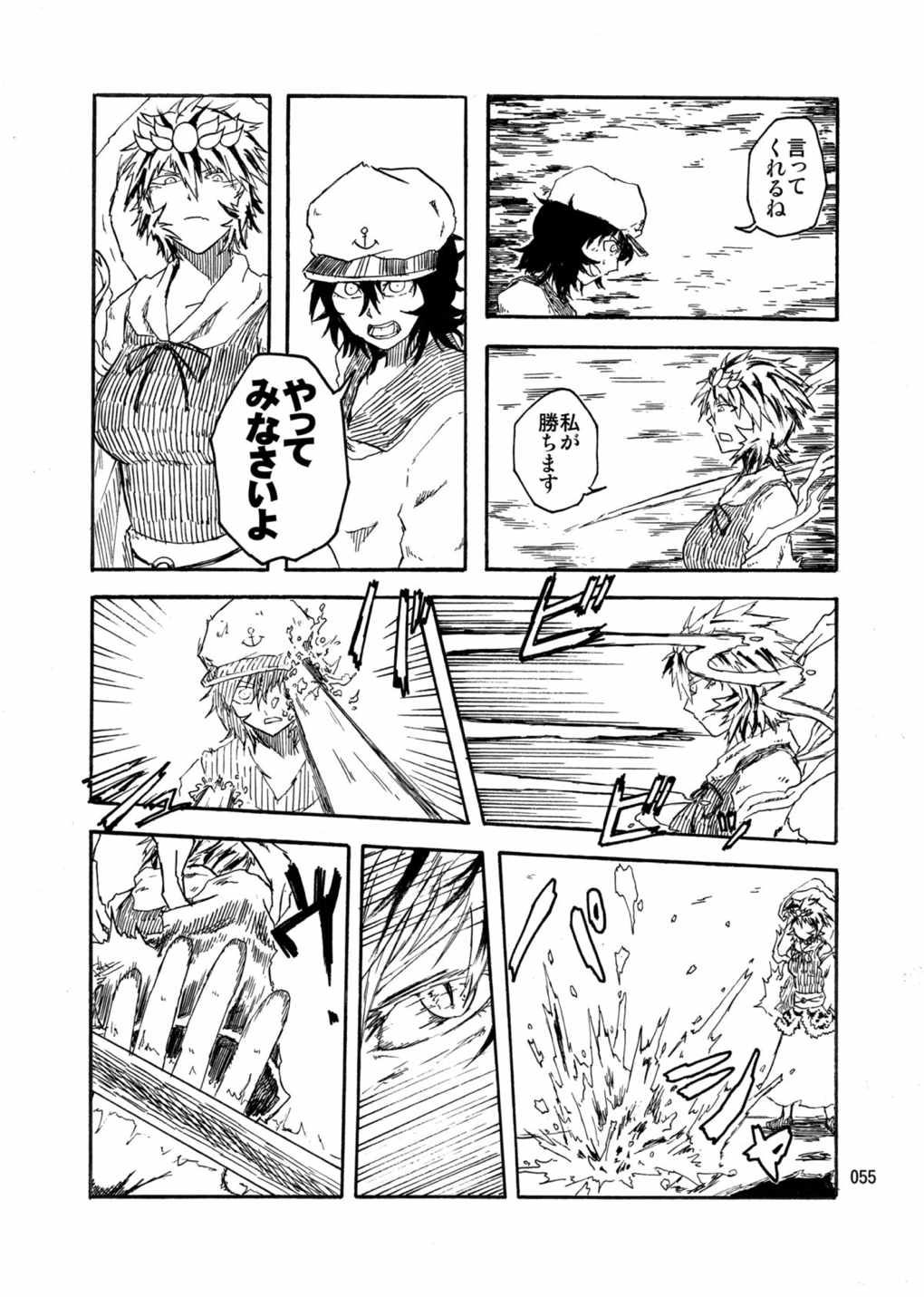 水蜜桃 海底版 54ページ
