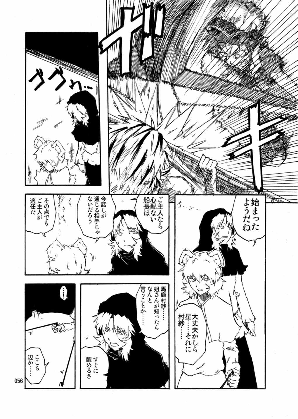 水蜜桃 海底版 55ページ