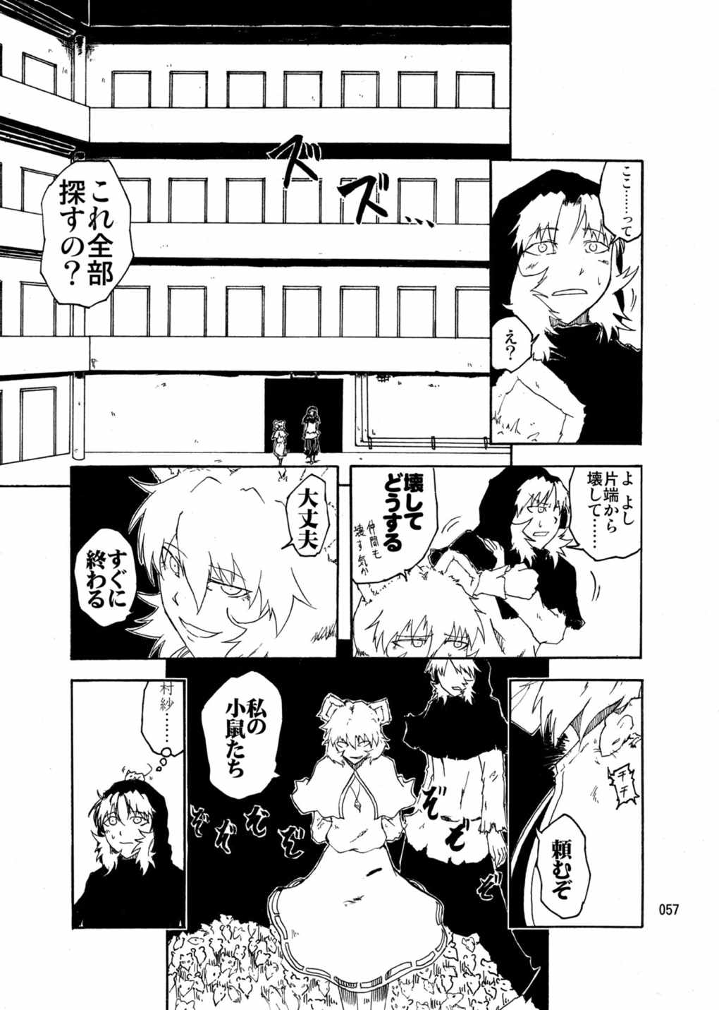 水蜜桃 海底版 56ページ