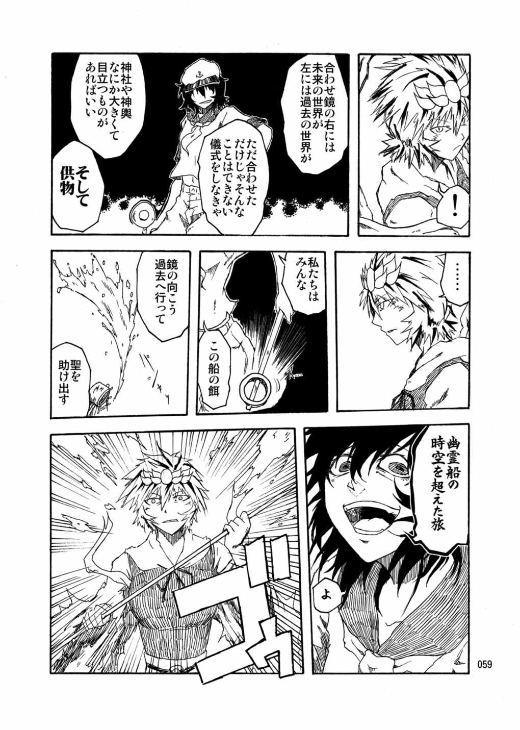水蜜桃 海底版 58ページ
