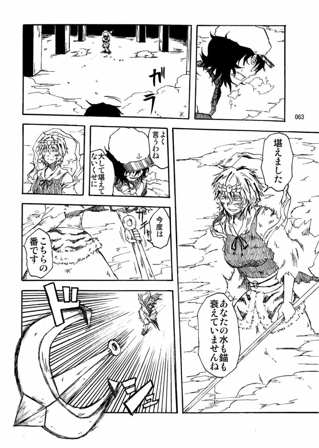 水蜜桃 海底版 62ページ