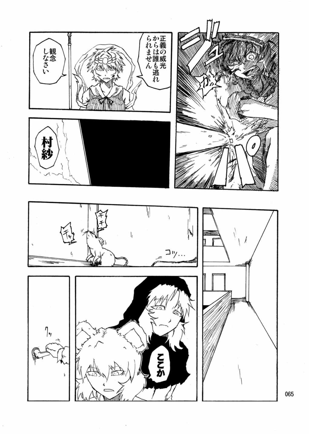 水蜜桃 海底版 64ページ