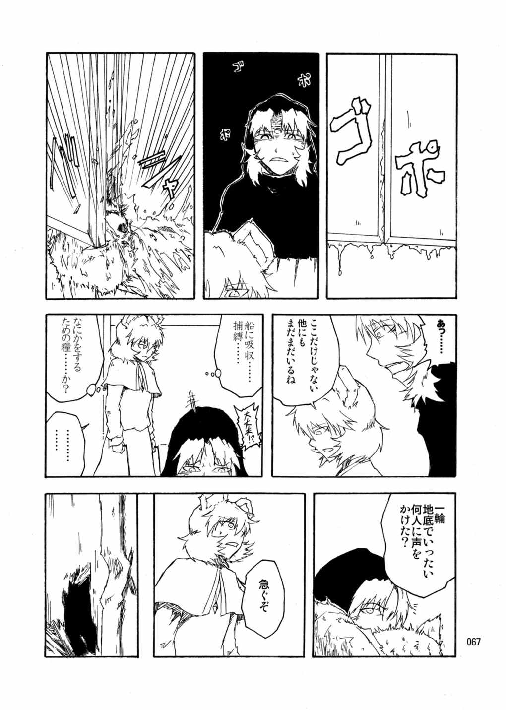 水蜜桃 海底版 66ページ