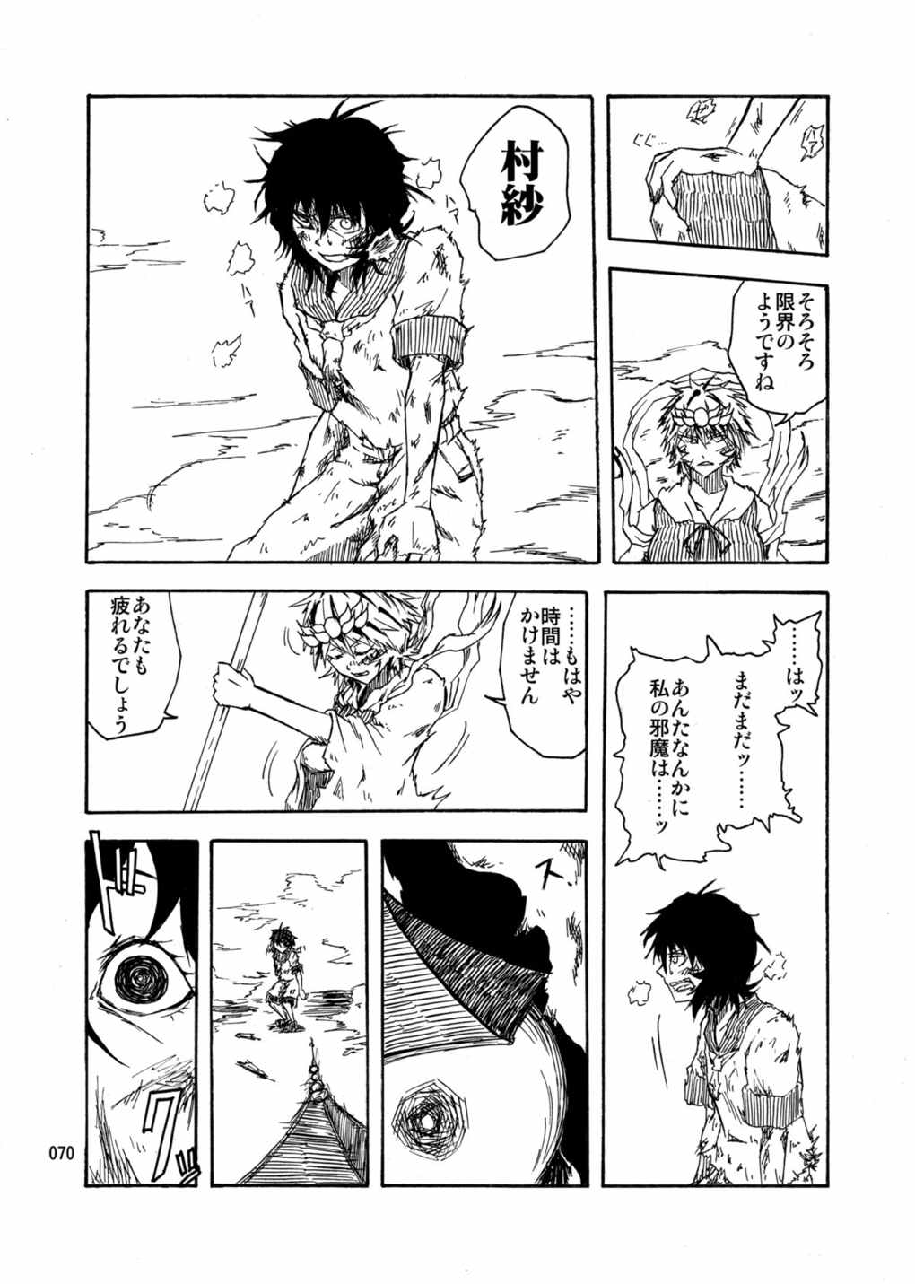 水蜜桃 海底版 69ページ