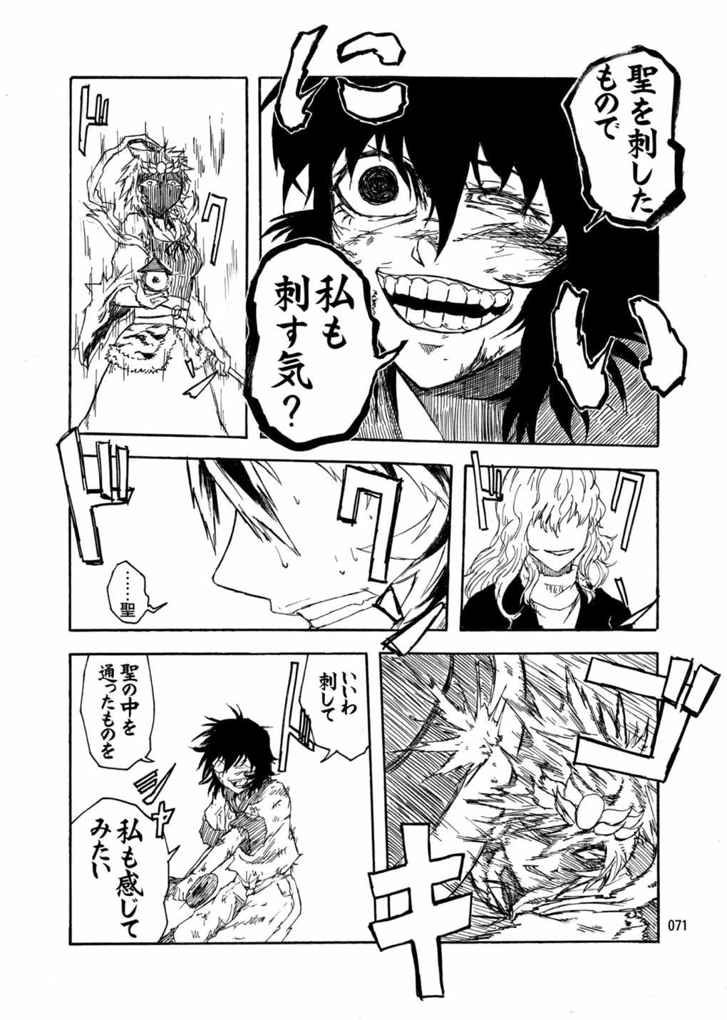 水蜜桃 海底版 70ページ