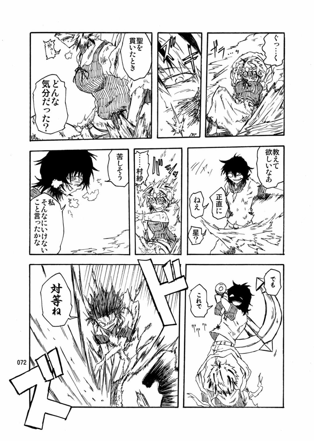 水蜜桃 海底版 71ページ