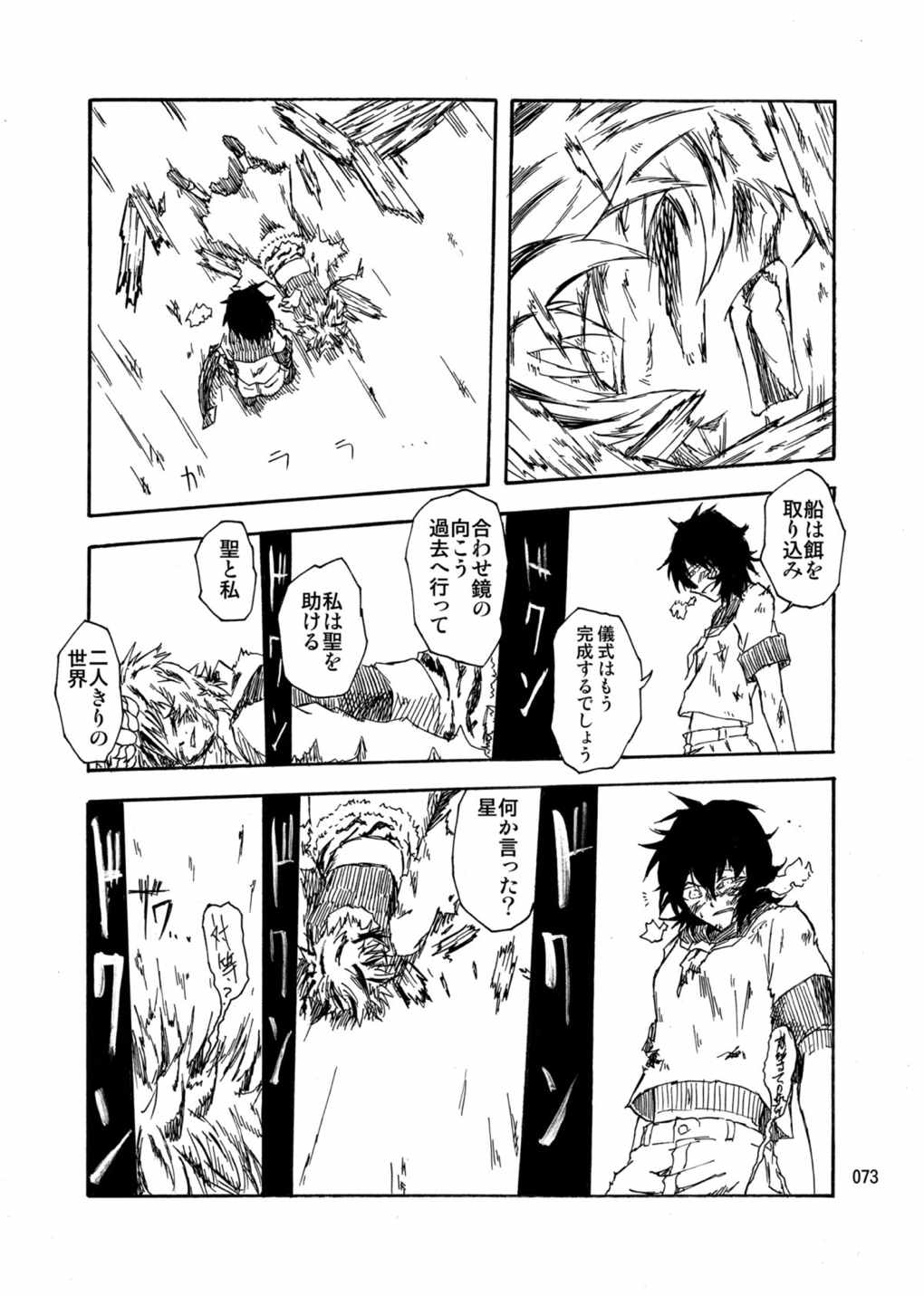 水蜜桃 海底版 72ページ