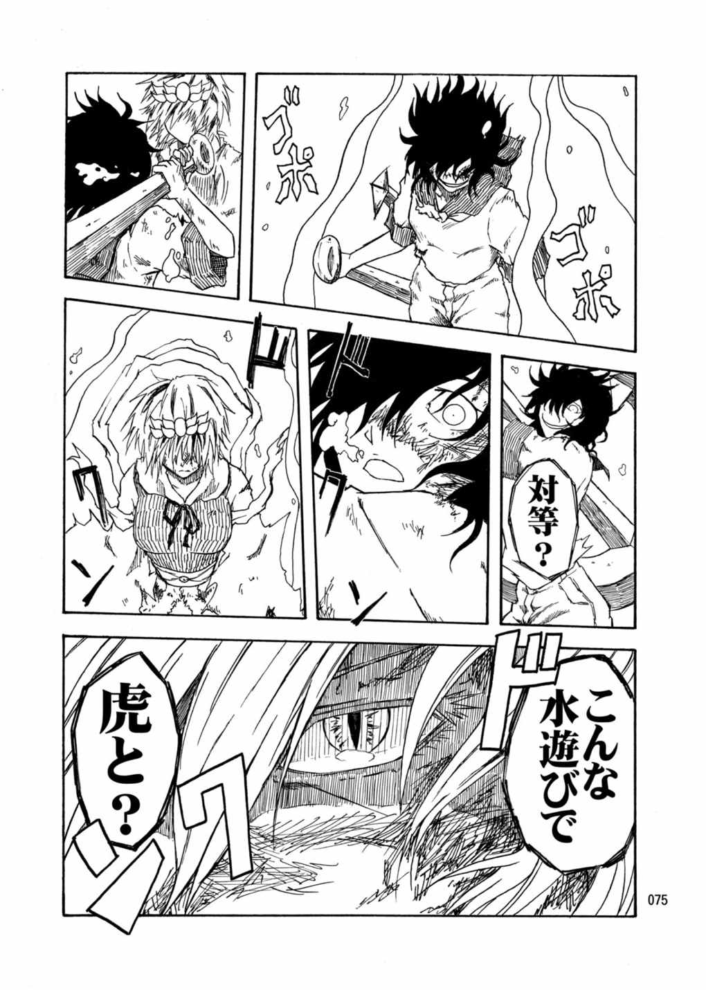水蜜桃 海底版 74ページ