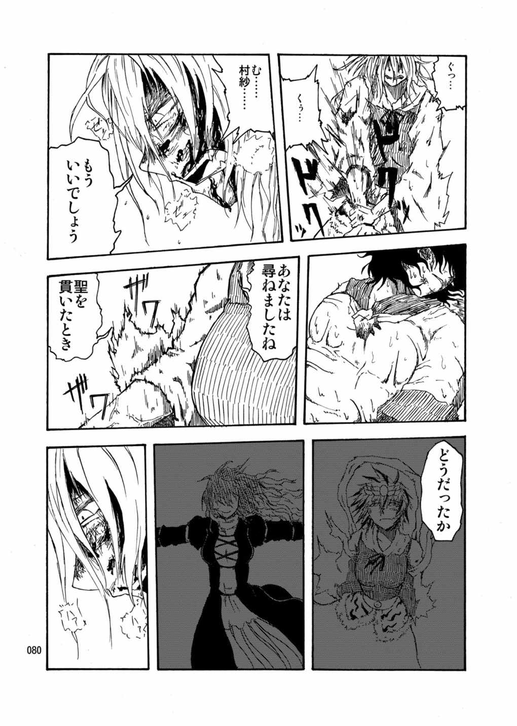 水蜜桃 海底版 79ページ
