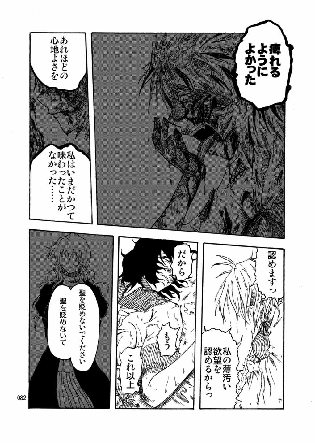 水蜜桃 海底版 81ページ