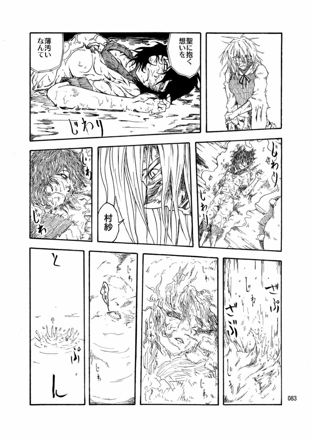 水蜜桃 海底版 82ページ