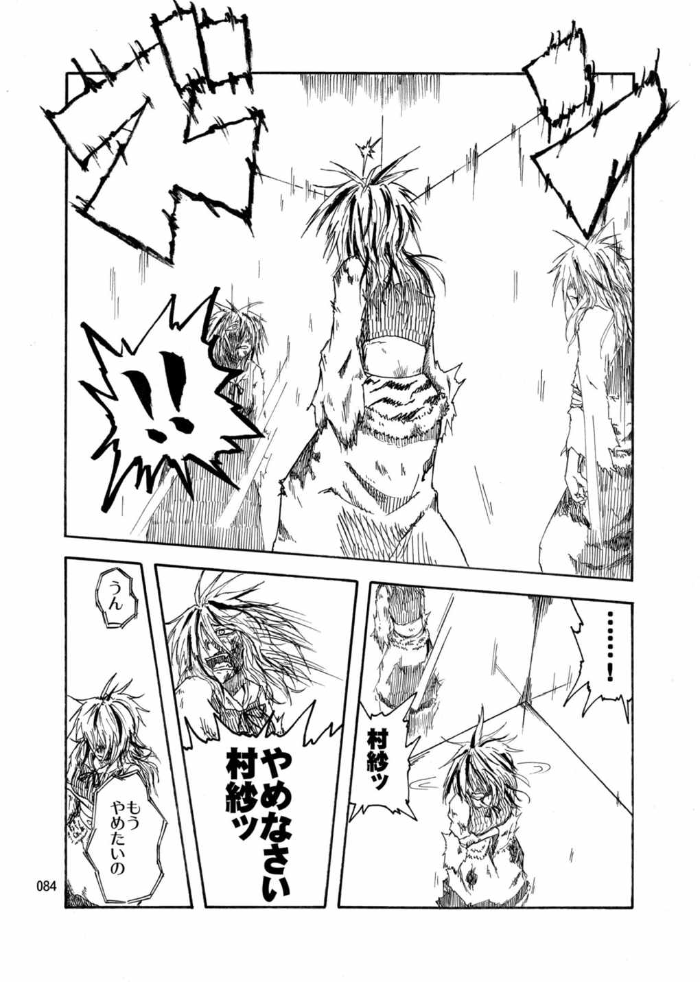 水蜜桃 海底版 83ページ