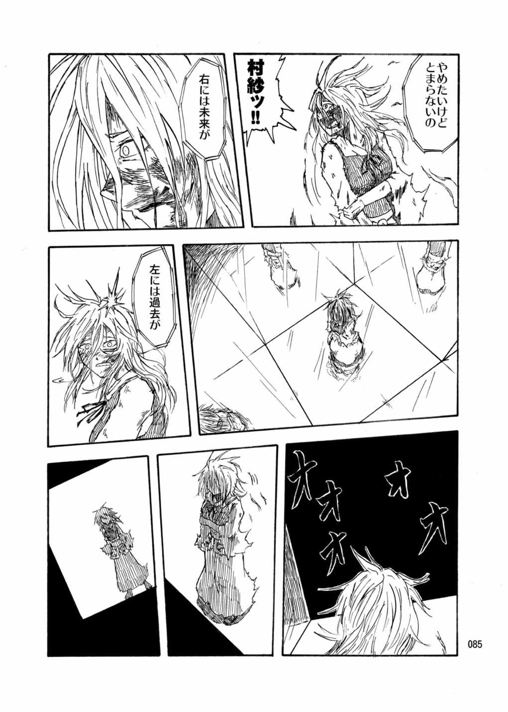 水蜜桃 海底版 84ページ